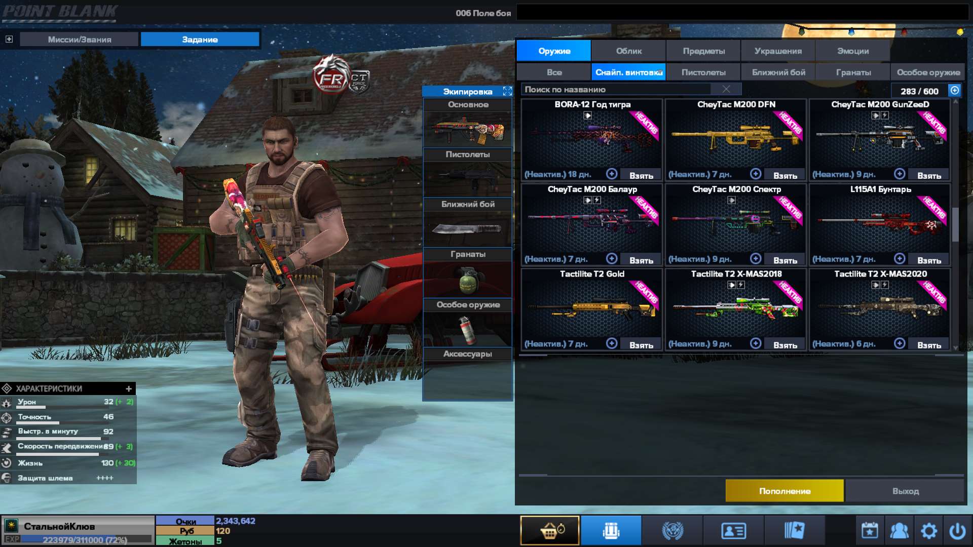 продажа аккаунта к игре Point Blank